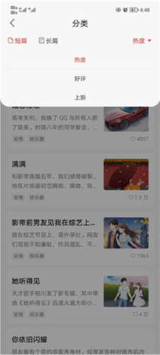 盐言故事app添加喜欢小说