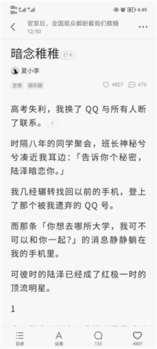盐言故事app添加喜欢小说
