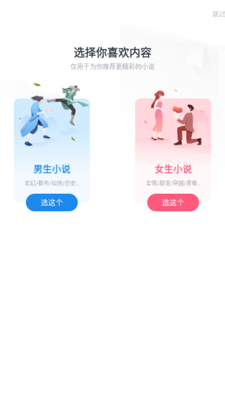 飞读小说app官方下载 飞读小说app小说选择方法