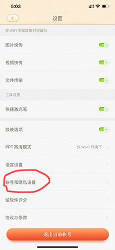 101教育PPT手机版账号注销步骤