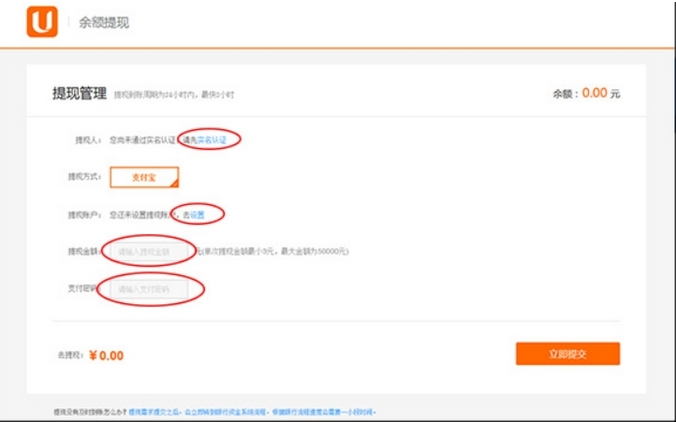 U号租app提现操作流程