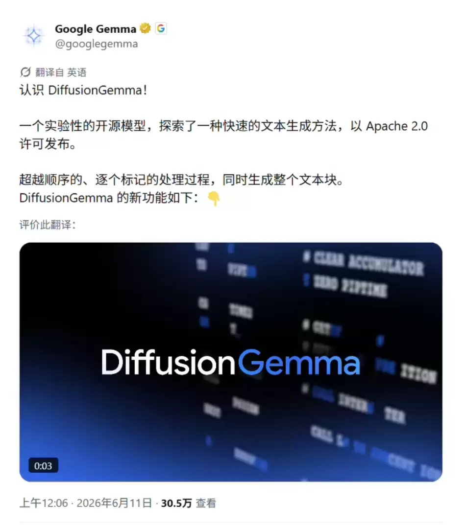谷歌推出DiffusionGemma文本扩散AI模型，本地推理效率实现大幅提升