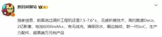 小米超高端万元阔折叠曝光 将搭载新一代SoC