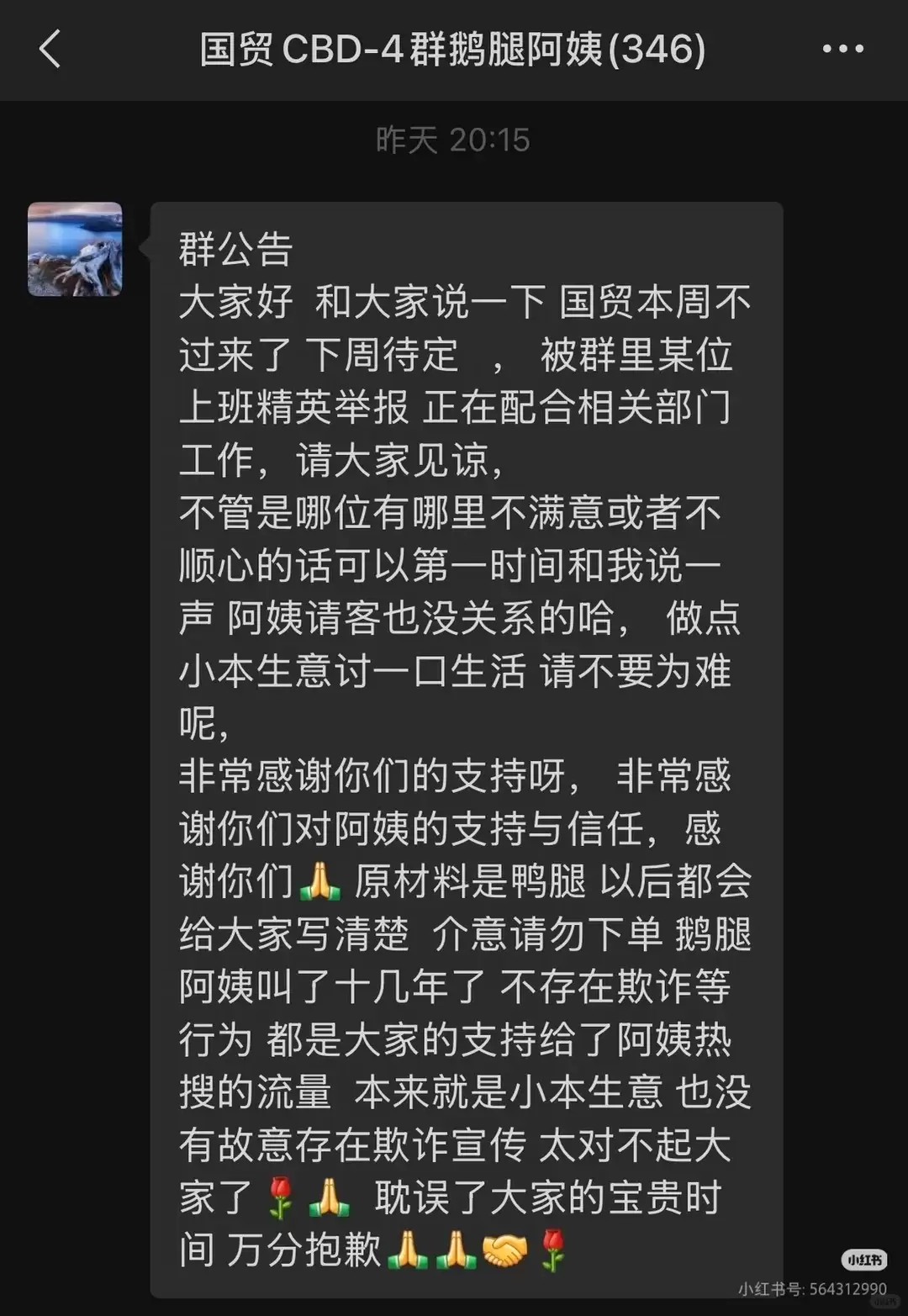 发绿鸭腿要用法律来治理_1_事缓则圆_来自小红书网页版.jpg
