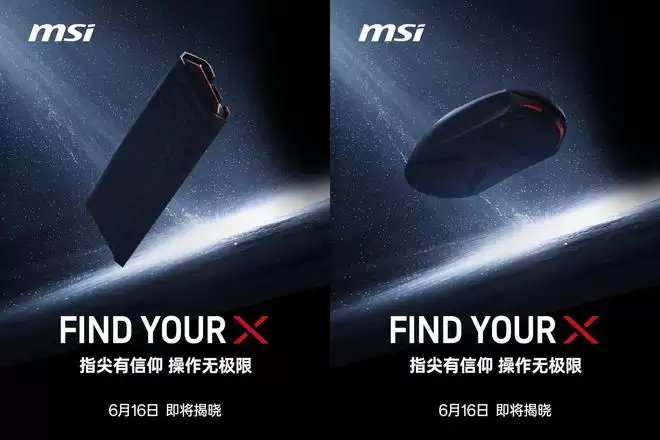 微星预告：6月16日发布X系列外设新品，含键盘鼠标