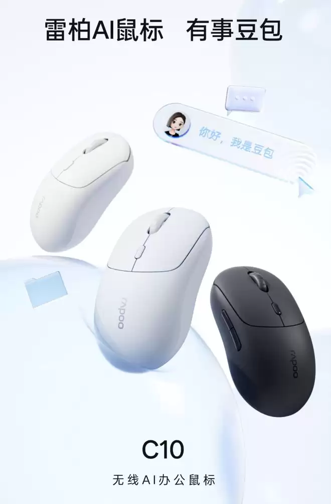 雷柏C10轻音鼠标新增五键版本，55元