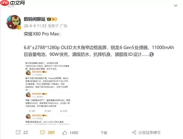 又创新纪录!荣耀X80 Pro Max手机首发11000mAh大电池