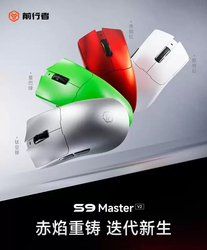 前行者S9 Master V2鼠标发售：PAW3955，中大手，到手299.2元