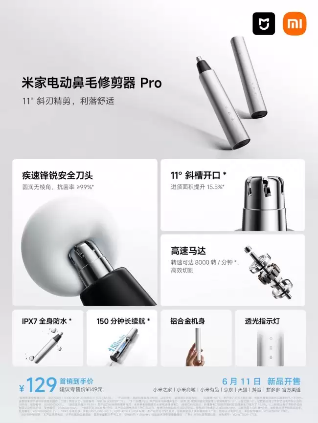 小米米家电动鼻毛修剪器 Pro 上市铝合金外壳、150分钟续航仅售129元