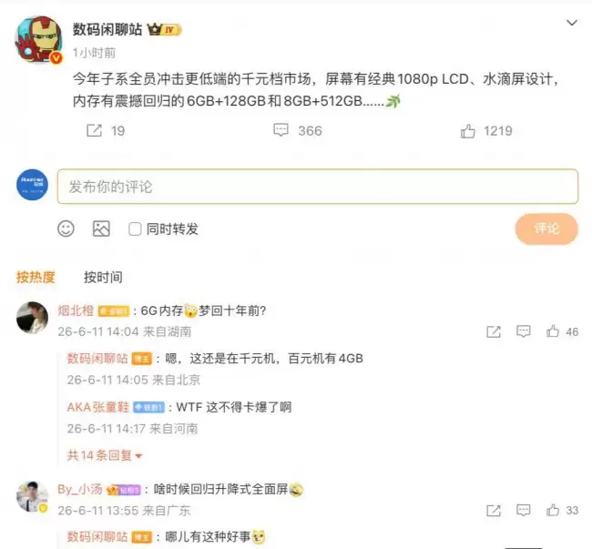 传闻子系全员进军千元手机市场经典水滴屏与6GB RAM重返