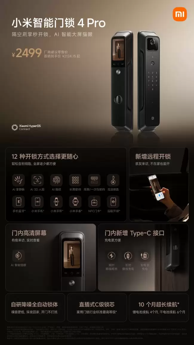 小米智能门锁 4 Pro 天猫特价 1182 元隔空刷掌秒速（K-S）