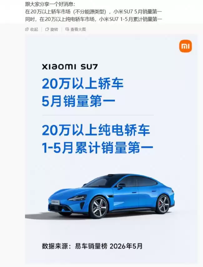 小米汽车SU7在20万元以上轿车市场5月销量夺冠