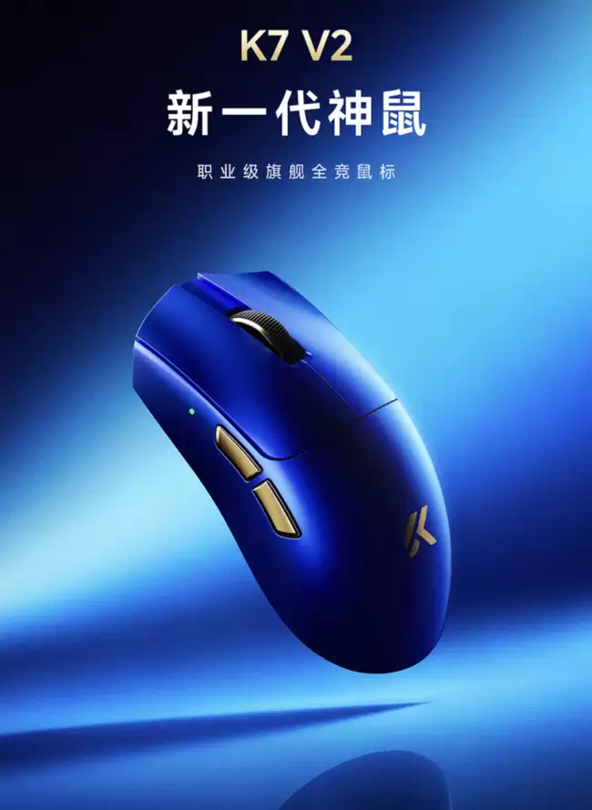 迈从推出 K7 V2 Ultra+ 鼠标：搭全域抗干扰算法、PAW3955 TI 传感器 339.1 元