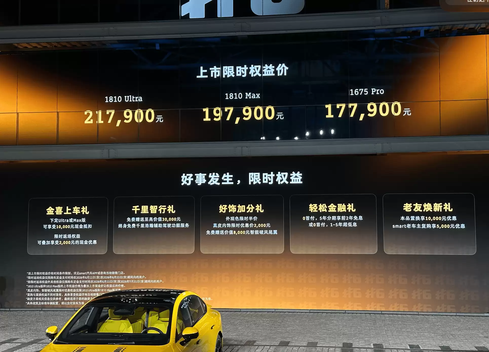 smart精灵6号上市：17.79万起享高阶智驾，德系调校续航达1810km