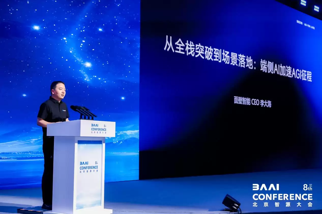智源大会｜技术、应用、生态协同发力 面壁智能描绘端侧 AI 新图景