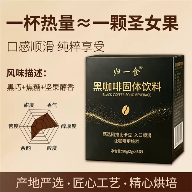 新手入门纯黑咖啡哪个好  0糖不苦低酸独立包装正品
