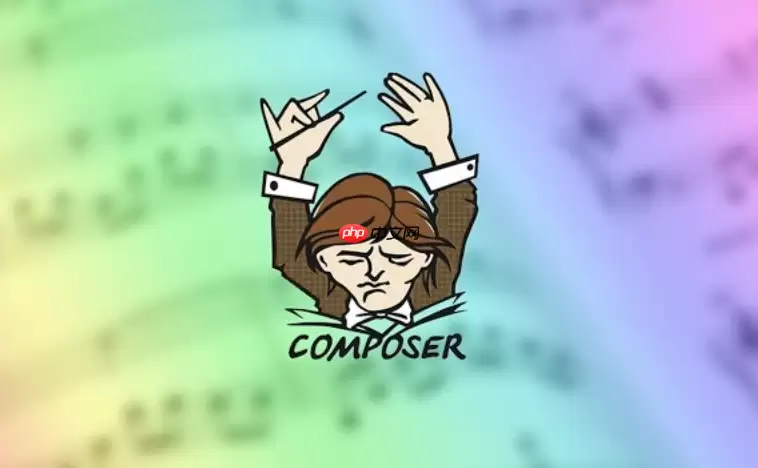 Composer PHP依赖管理教程_Composer安装PHP扩展包方法【基础篇】