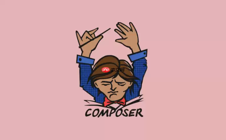 Composer分支如何指定 Composer开发版本灵活控制