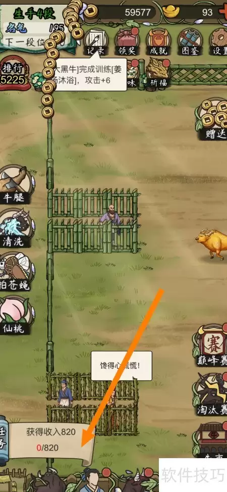 叫我养牛王：820收入达成秘诀