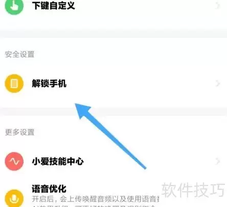 小米穿戴解锁手机教程
