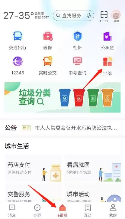 e福州市app怎么打印无房证明 具体操作方法介绍