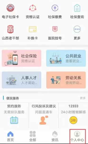 山西民生认证app怎么查养老金余额  民生山西养老金余额查询方法
