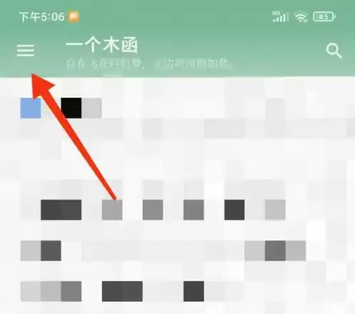 一个木函如何退出 一个木函退出登录方法介绍