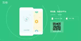 vivo互传官网入口在哪