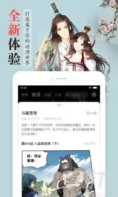 漫客栈如何使用才好用