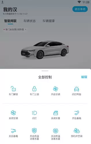 比亚迪app怎么关闭定位 操作方法介绍