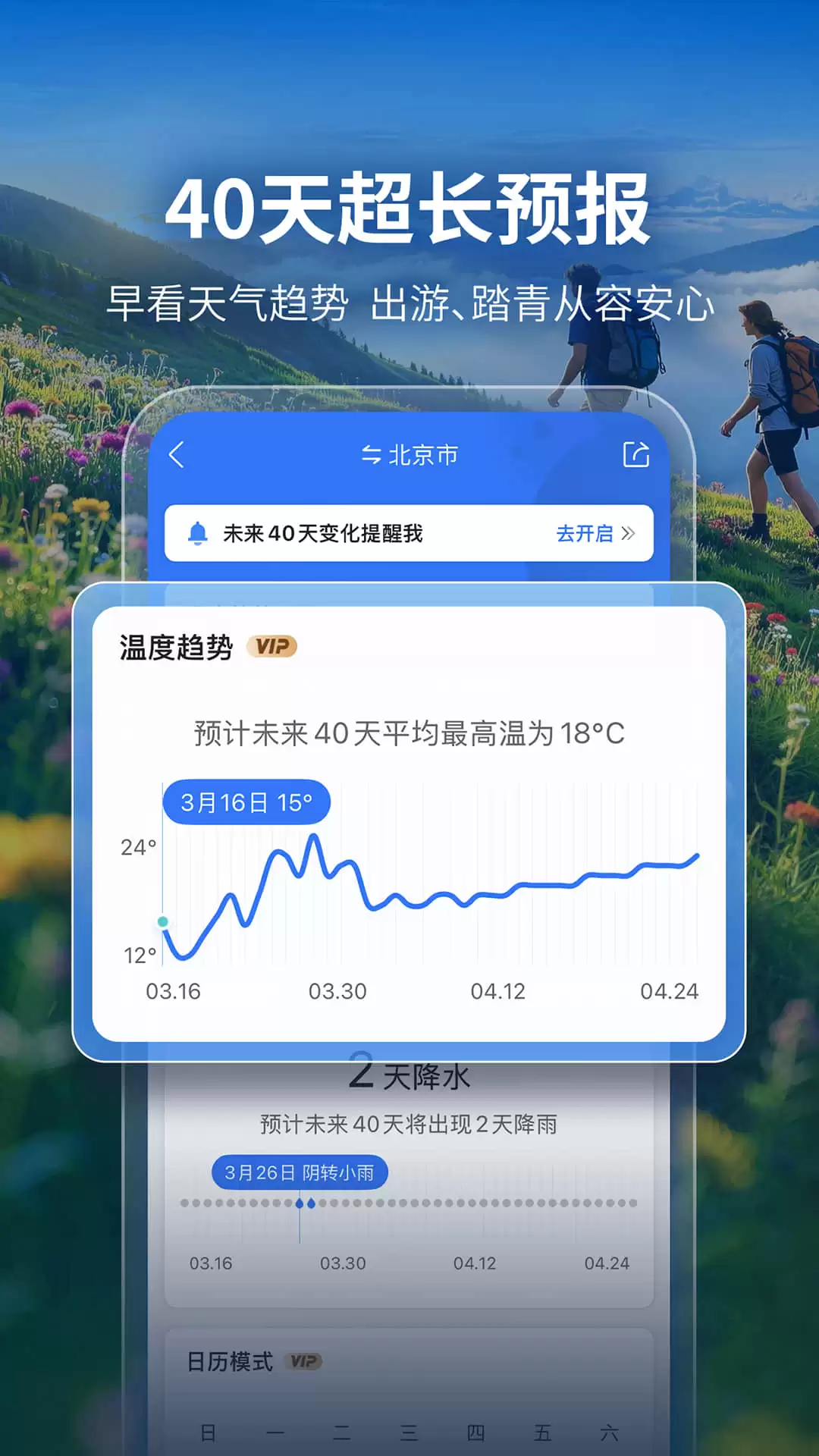 免费天气预报app排行榜 好用的天气预报软件推荐