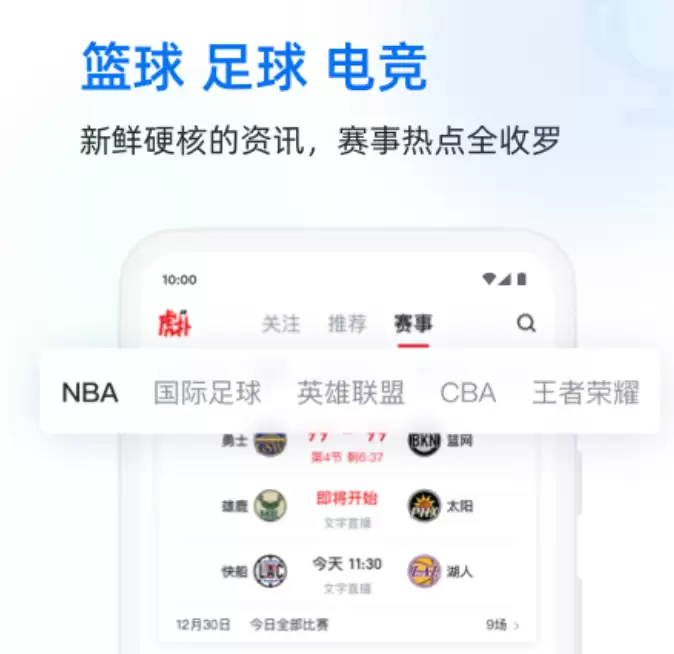 人气高的免费篮球直播app推荐 好用的免费篮球直播app合集