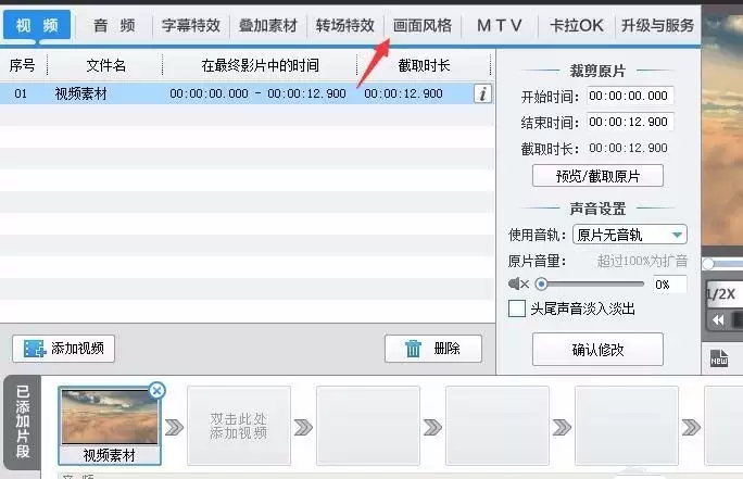 爱剪辑视频素材怎么添加地震特效