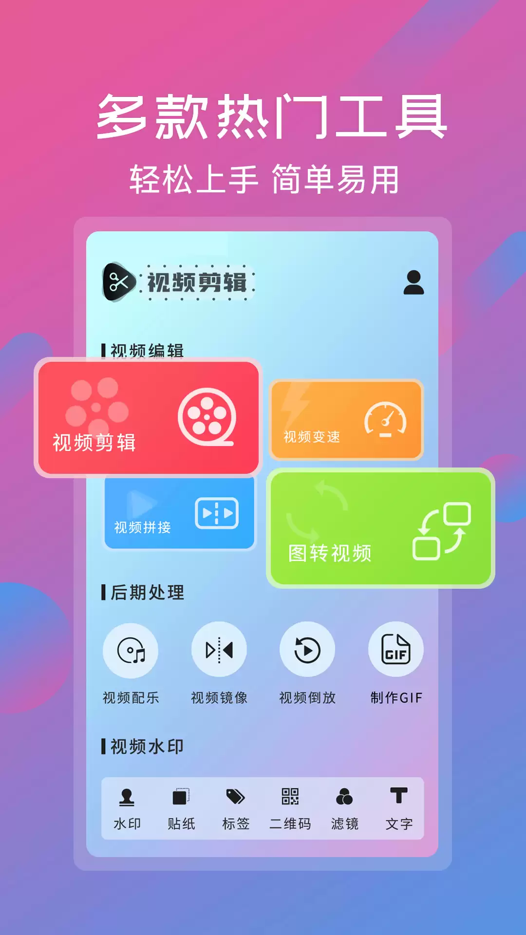 免费剪辑视频的软件有哪些 受欢迎的免费剪辑视频app推荐