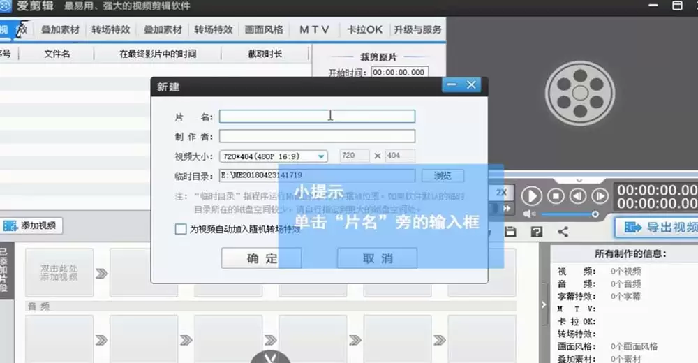 爱剪辑视频怎么添加爱心特效
