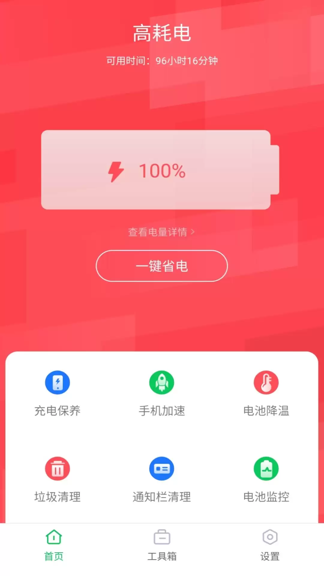 最强省电软件有哪些 好用的省电软件下载推荐