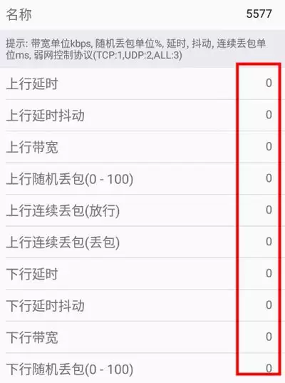 金砖弱网带宽限制怎么设置-金砖弱网带宽限制设置教程