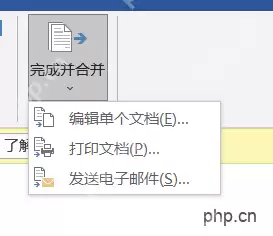 Word中如何使用邮件合并功能批量生成合同