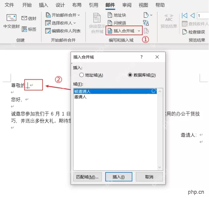 Word中如何使用邮件合并功能批量生成合同
