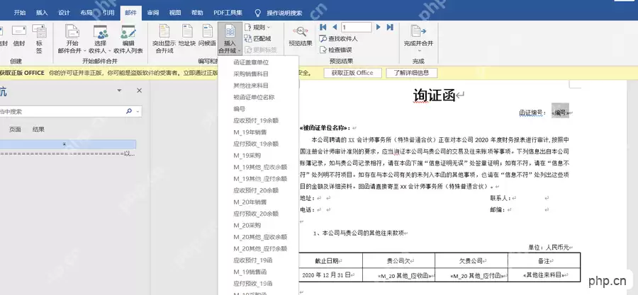 Word中如何使用邮件合并功能批量生成合同