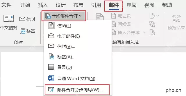 Word中如何使用邮件合并功能批量生成合同