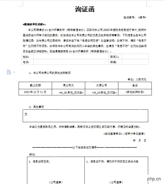 Word中如何使用邮件合并功能批量生成合同