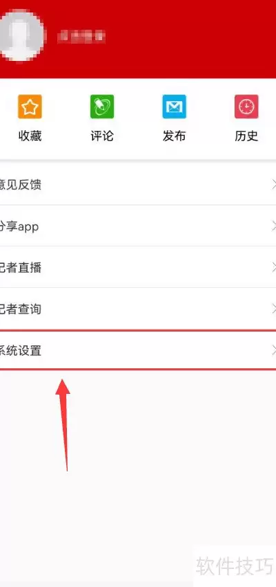检察日报App大号字体设置方法