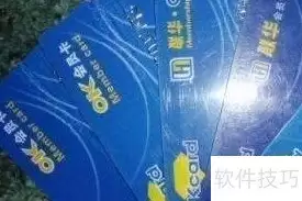 OK卡可用超市一览