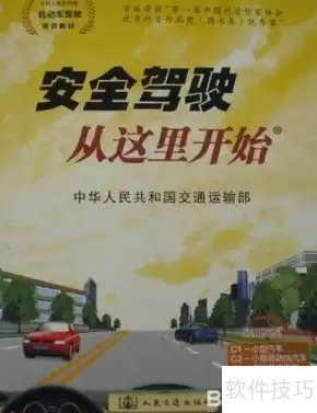 科目一备考速成指南