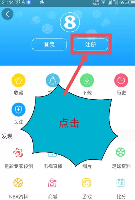 直播吧下载