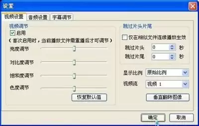 暴风影音视频如何调节比例和翻转-暴风影音视频怎样调整比例与翻转