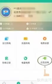 快速申请应急送电指南