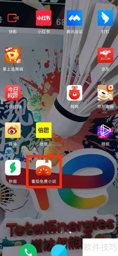 番茄小说架空题材入口