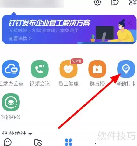 钉钉如何添加考勤人员
